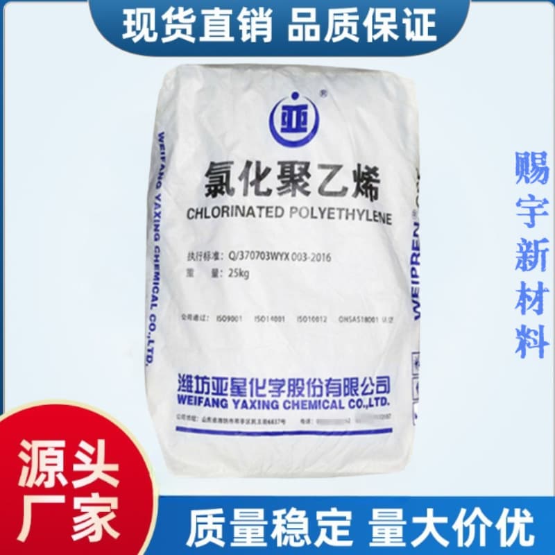 CPE Weifang Yaxing 135A Weathering Grade High Toughness High Impact Low Temperature Resistance Chemical Resistance Weathering Extrusion Injection Molding
