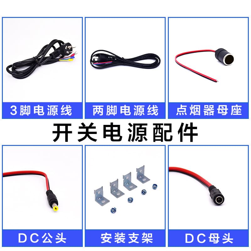 2-pin power cable, 3-pin power cable, cigarette lighter connector, test alligator clip, switch mode power supply mounting bracket