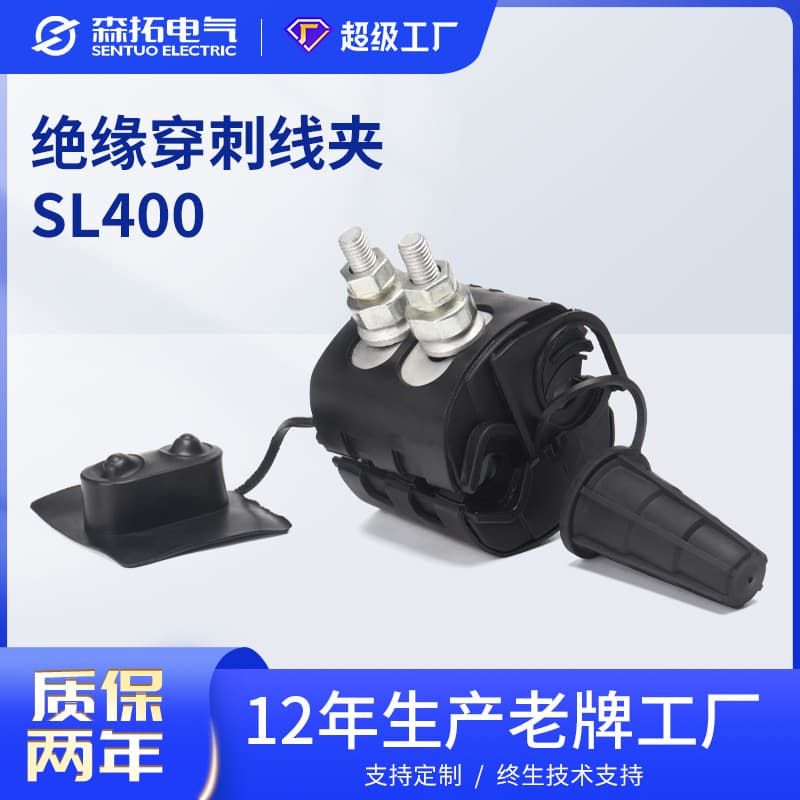 SL400 Live Connection SLEP Insulation Piercing Connector 1KV Cable Branch Terminal High Voltage Anti-Electric Shock Wire