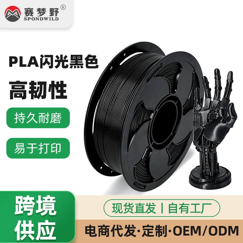Saimengye 3D Printing Filament PLA Flash Black High Toughness 3D Printer Filament 1KG Shiny PLA Filament