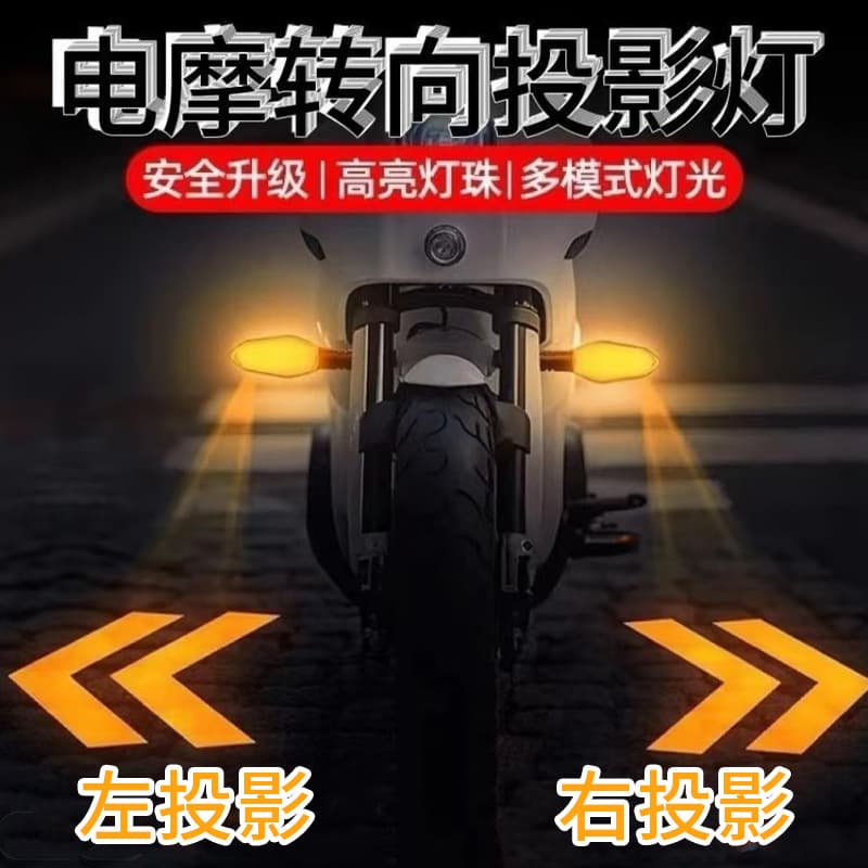 Motorcycle electric vehicle modified LED running water projection light scooter turn signal super bright 12V turn light direction light