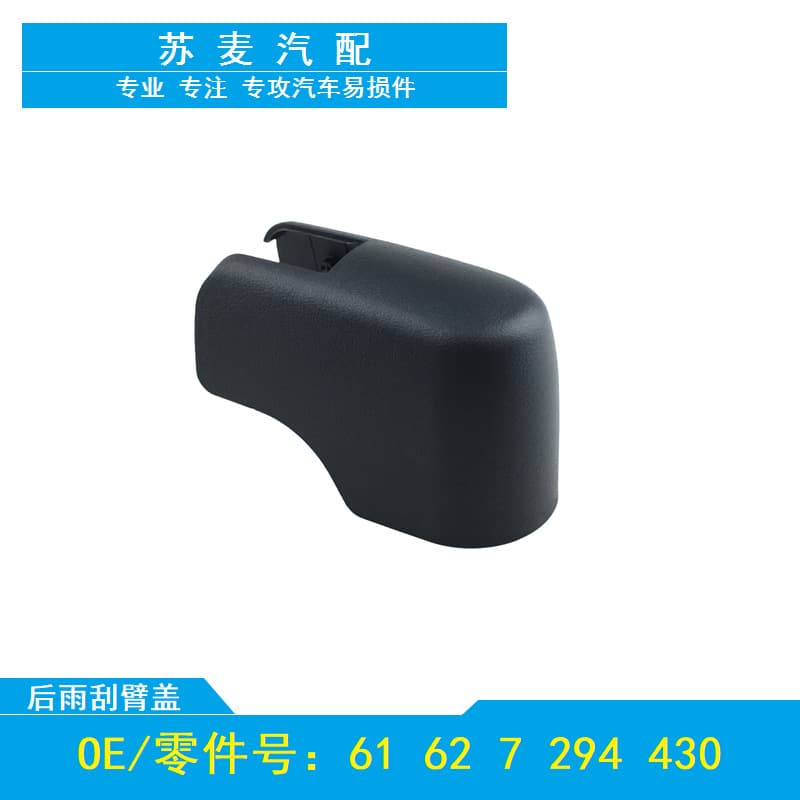 Rear Wiper Arm Cover Cap for 2014-2018 BMW X5 F15