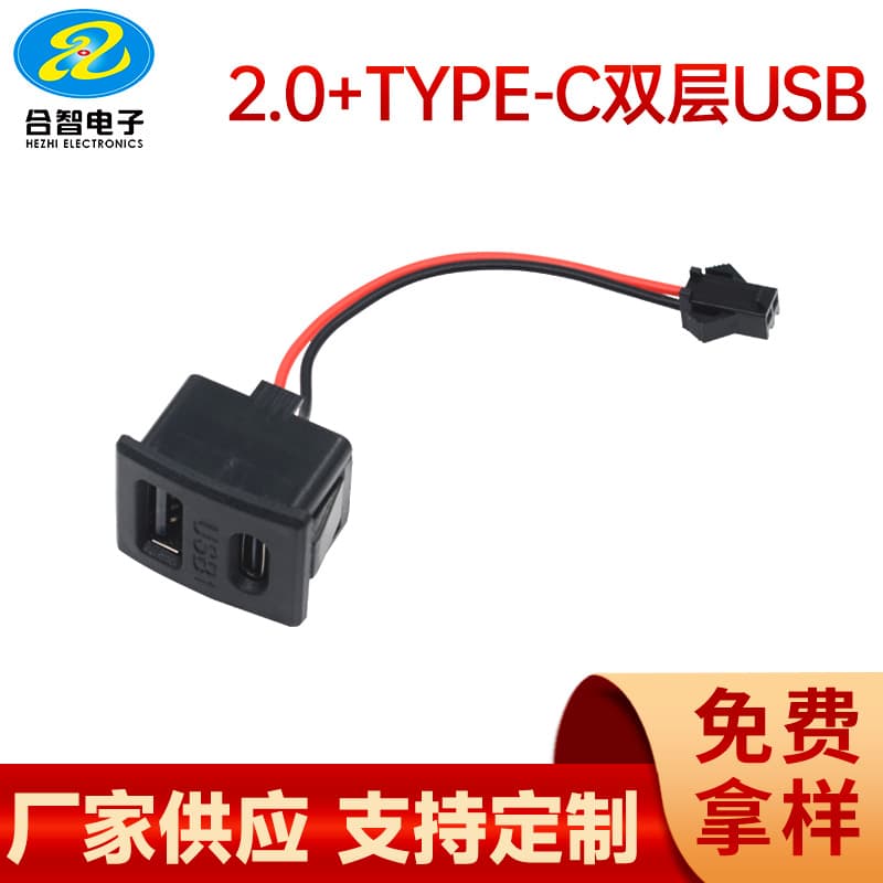 Two-core wired TYPE-C+2.0 double-layer USB socket curved card-type panel double-layer two-in-one USB charging port