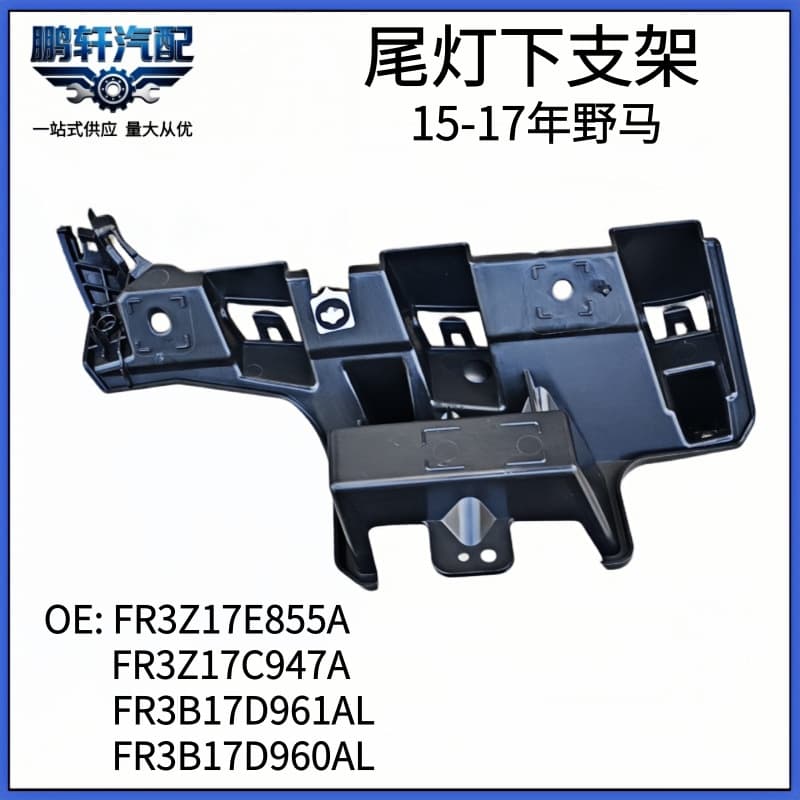 Suitable for Ford 2015 Mustang rear bumper bracket taillight bracket FR3Z17E855A FR3Z17C947