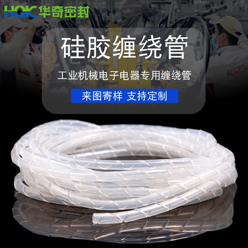 Factory custom flame-retardant wire harness conduit, spiral wire protection sleeve, network cable high-temperature resistant silicone wound rubber hose