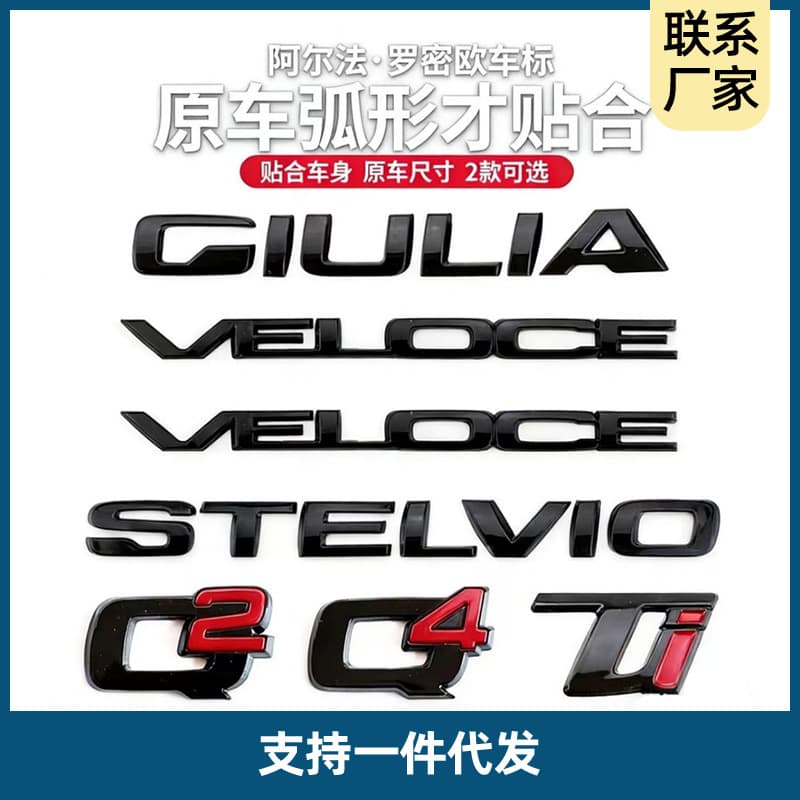 Suitable for Alfa Romeo badge GIULIA STELVIO VELOCE TI Q2 Q4 rear letter emblem modification