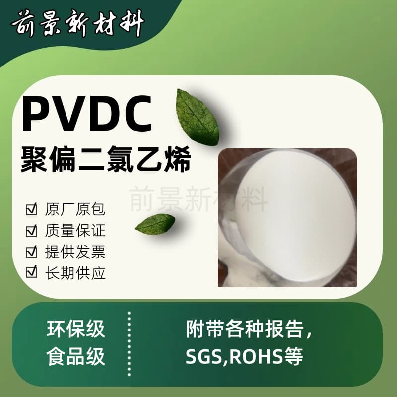 Polyvinylidene Chloride PVDC Powder 80 Mesh 10 Micron Barrier Film Food Grade Heat and Chemical Resistant Transparent Color