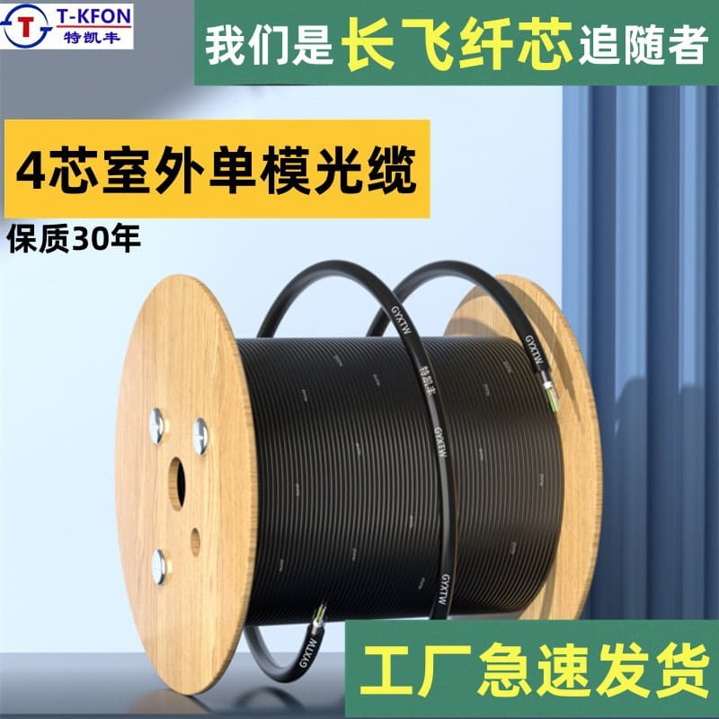 4-core armored outdoor single-mode fiber optic cable G652D core loose tube type outdoor fiber optic cable GYXTW-4B1