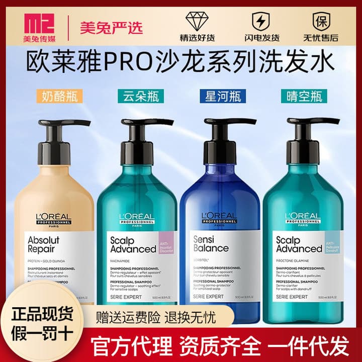 L'Oreal Pro Salon Shampoo 500ml Scalp Cleansing Moisturizing Smooth Hair Care Oil Nourishing