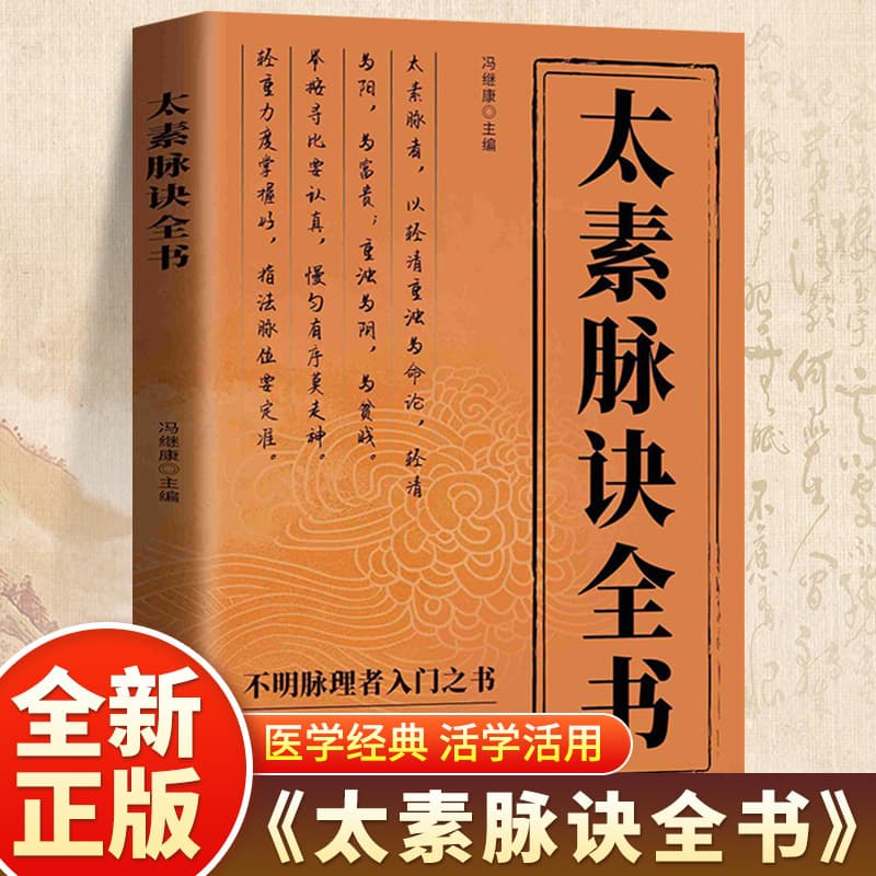 Genuine Taisu Pulse Jue Complete Book on Medical Pulse Physiology, Ancient Books on Pulse Methods, Essence of Pulse Physiology, Secret Recipes and Pulse Meridian Books
