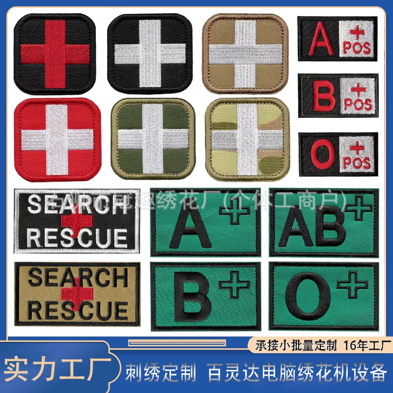 Red Cross Rescue Embroidery Hook and Loop Medical Blood Type Morale Patch Embroidered Fabric Patch Cross-border Garment Accessory Repair Patch