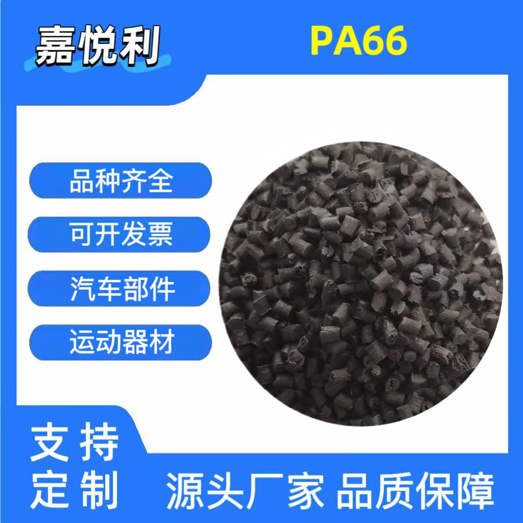 PA66 nylon raw material, PA66 black carbon fiber series, PA6 CF, low density lightweight for automotive components