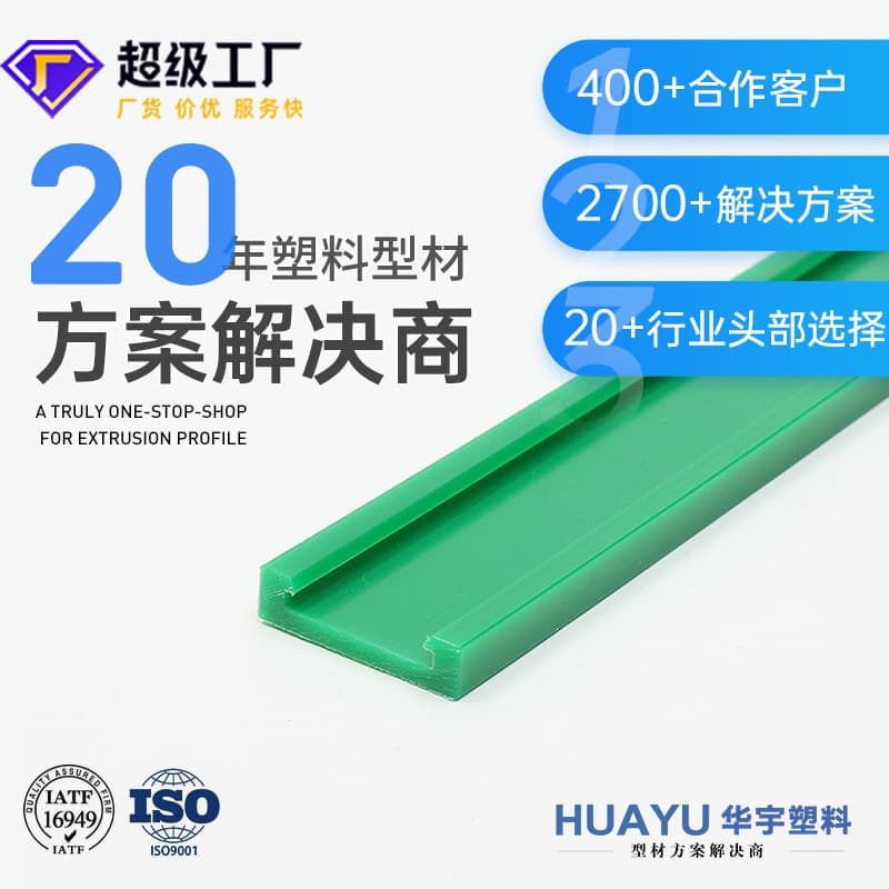 Production of UHMW Extruded Profiles: Ultra-High Molecular Weight Polyethylene Wear-Resistant Plastic Strips and Chain Guides