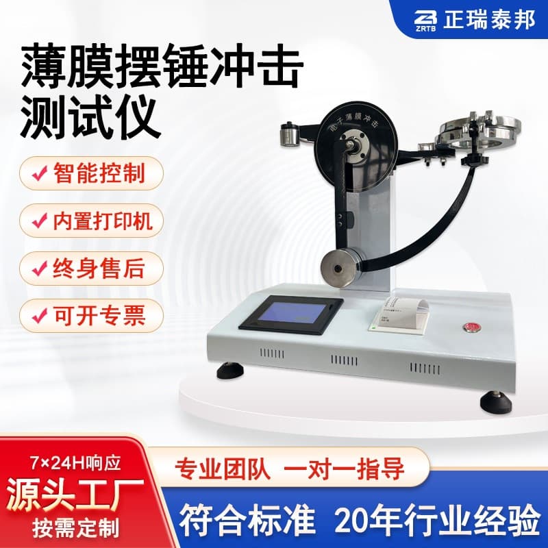 Plastic Composite Film Impact Toughness Tester, Digital Display Pendulum Impact Testing Machine for Thin Films