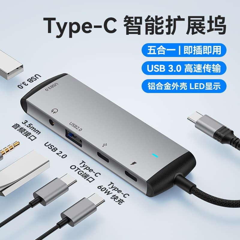 New product typec expansion dock hub adapter 60W fast charging adapter USB to 3.5mm audio integrated cable