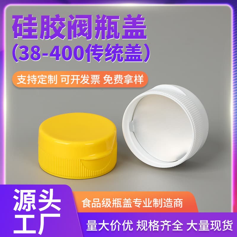 Custom processing white 38-thread PP food-grade cap for soy sauce, ketchup, honey bottles, no-drip squeeze plastic lid