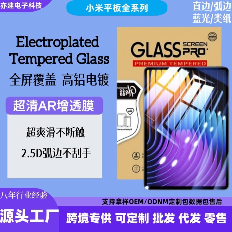 Tempered Glass Screen Protector for Xiaomi Pad 8, Pad 8 Pro, Pad 7 Pro, Full Coverage Anti-Explosion, HD AR Anti-Reflection Film