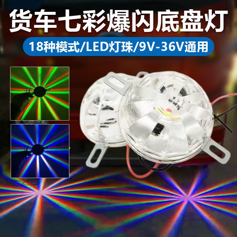 12V 24V Car Truck LED Chassis Light Atmosphere Light Colorful Flashing Ground Bloom Light Motorcycle Decoration Light