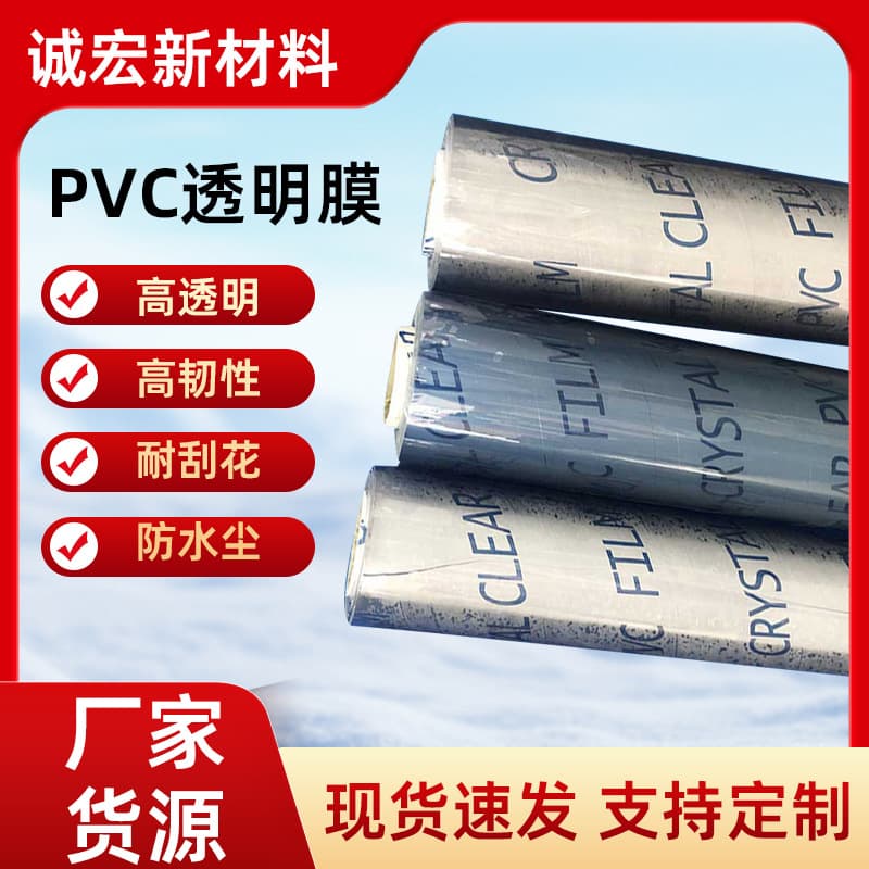 PVC Transparent Film, Colored Semi-Transparent Film, Solid Color Embossed Handbags and Luggage Packaging PVC Ultra-Transparent Film Roll