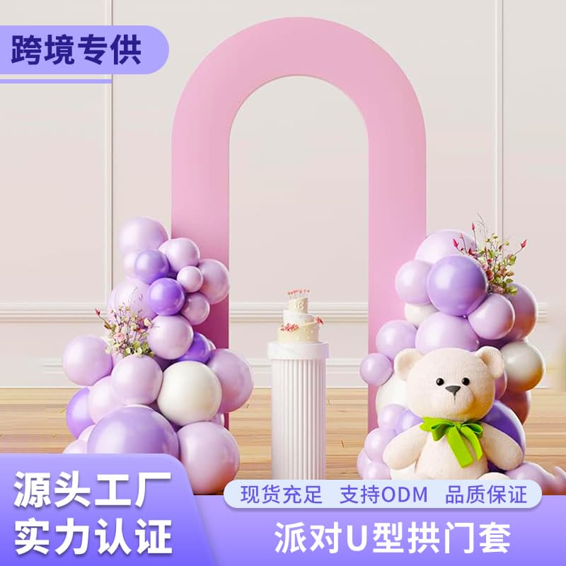 Cross-border Amazon wedding U-shaped arch set high-elastic romantic proposal birthday party decoration background cloth