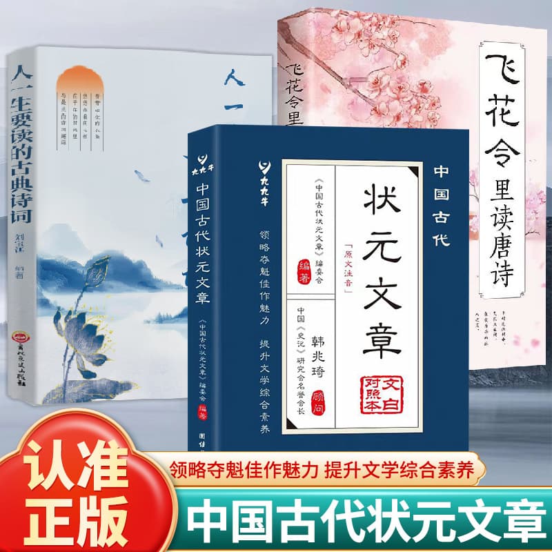 Genuine books of ancient Chinese No. 1 scholar articles and white translations. Compiled books of Chinese No. 1 scholar articles in past dynasties.