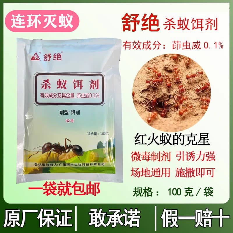 Guangzhou Ruifeng Shujue Red Fire Ant Bait 0.1% Indoxacarb Red Ant Whole Nest Elimination Bagged 100g