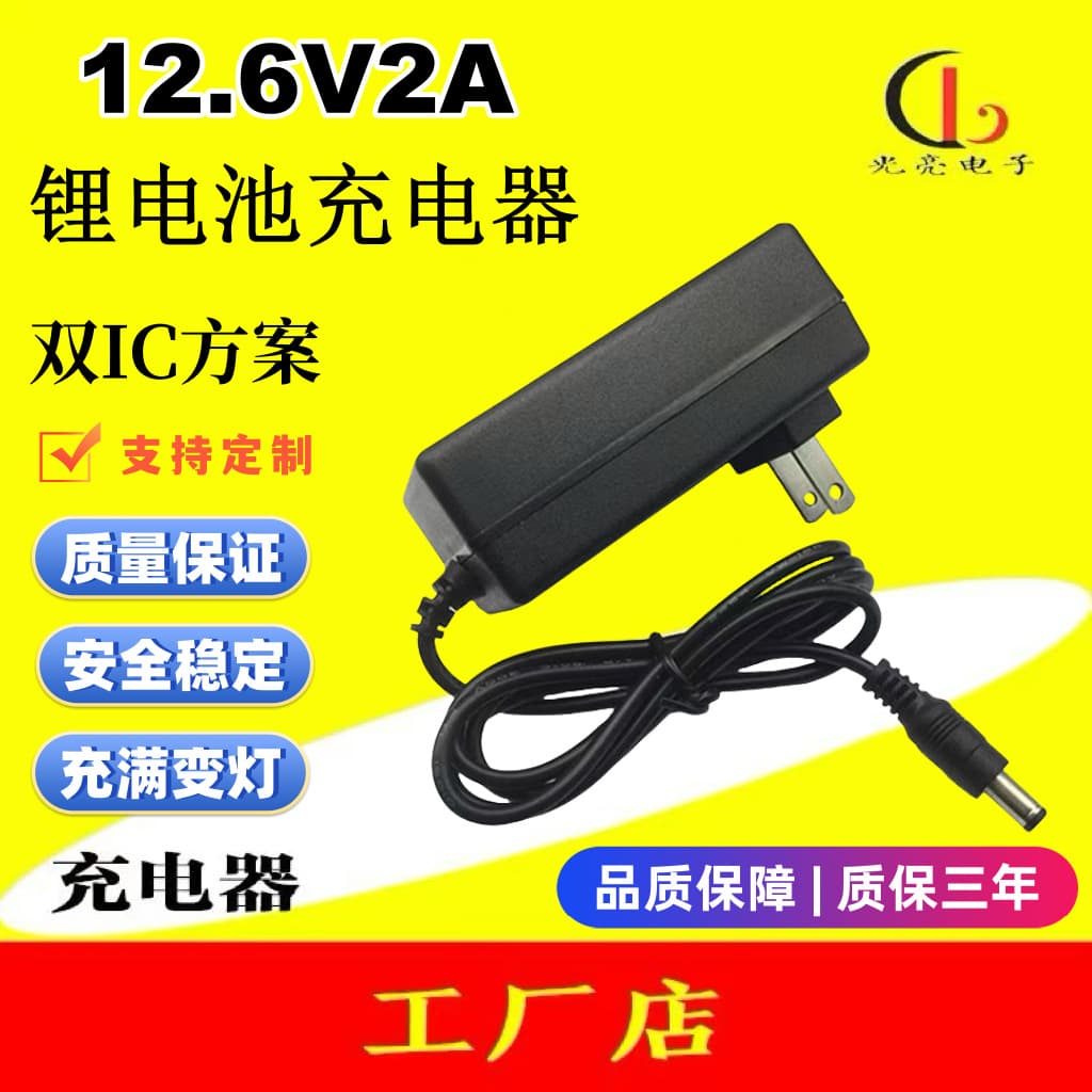 12.6V 2A Lithium Battery Charger 8.4V 2A 16.8V 2A 21V 2A Battery Charger 18650 Charger