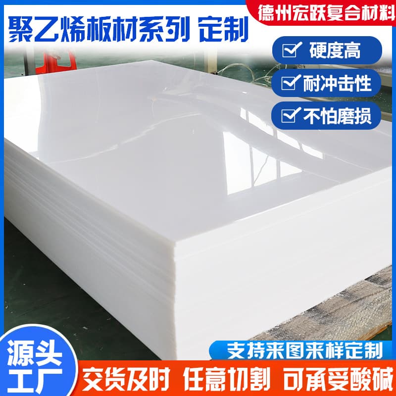 Polyethylene PE Sheet, Wear-Resistant, Pressure-Resistant Engineering Plastic Plate, Cuttable Corrosion-Resistant Polyethylene Sheet, Full Sheet White PE Plate