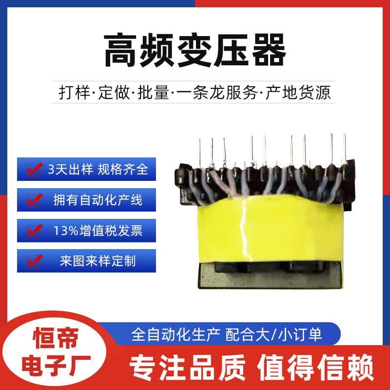 High-Frequency Transformer EE28 Vertical Safety Standard Transformer Source Factory Power Transformer
