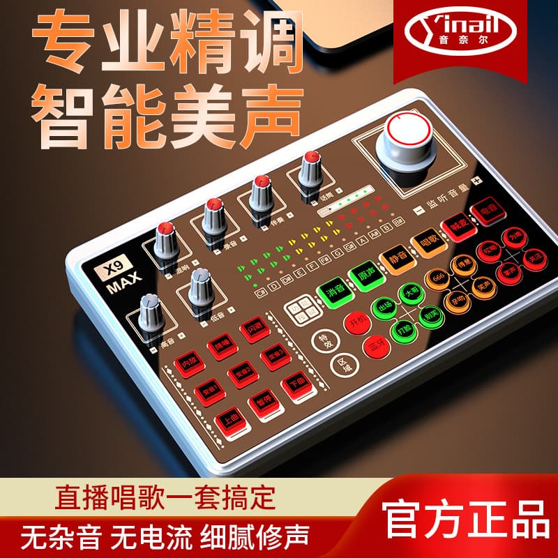 Yinai'er Sound Card Factory Direct Sales, Recruiting Agents for X9MAX Mobile Live Streaming Sound Card Wholesale, Live Streaming Equipment