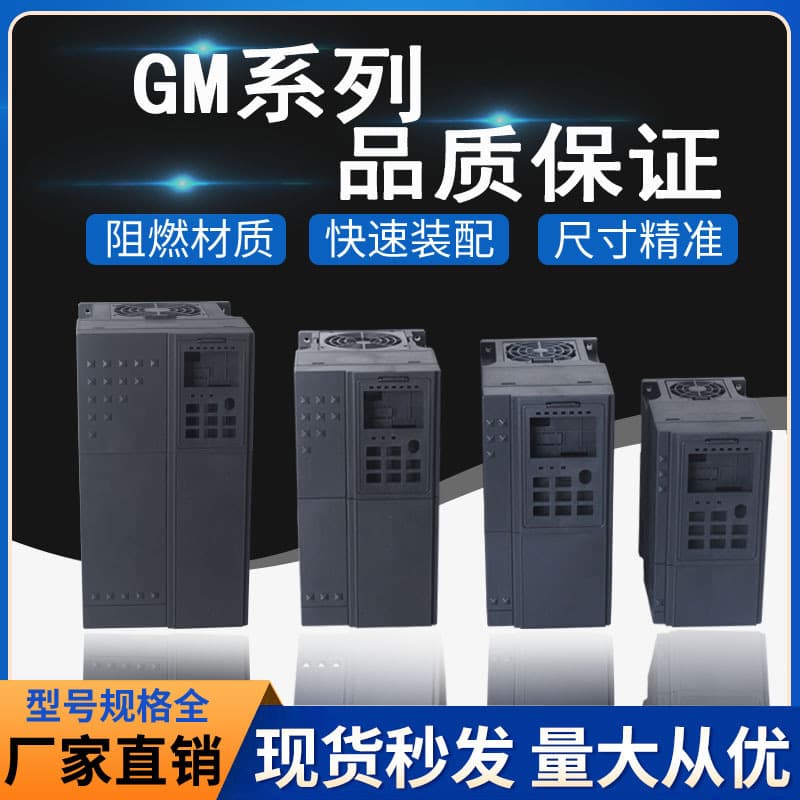 GM Series Universal Inverter Plastic Shell 2.2 3 3.7 5.5 7.5 11 15 18.5KW
