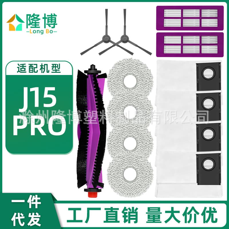 Suitable for Eureka sweeping robot J15 Pro Ultra main brush side brush filter mop dust bag Hypa
