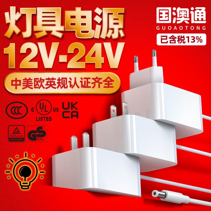 12V2A Lighting Power Adapter 3C/UL/GS/UKCA Certified 24V1A US/China/EU/UK Standard Adapter