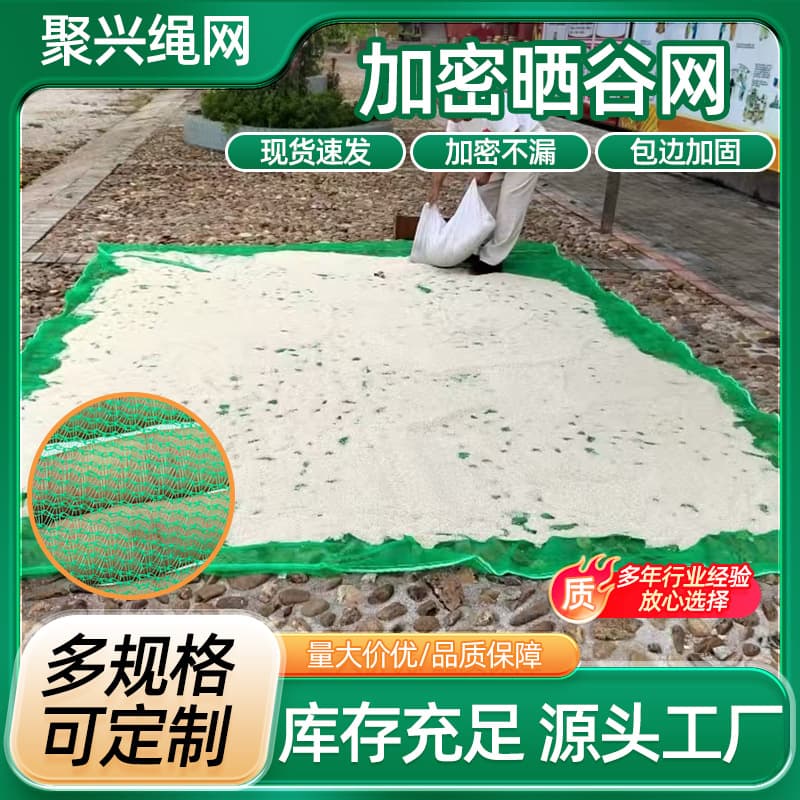 Grain drying net, polyester dense round wire drying net, crop drying mat for rice, corn, and peanuts