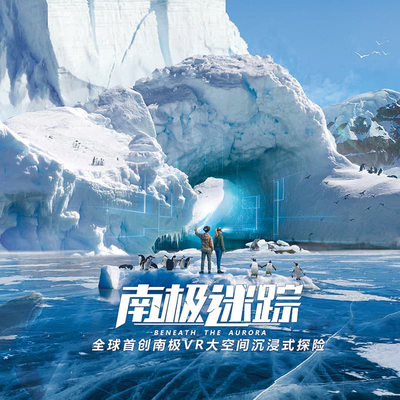 Antarctic Mystery VR Full-Sense Theater: Multiplayer Interactive Entertainment All-in-One Machine, Immersive Special Effects, Motion, Scent, and Wind