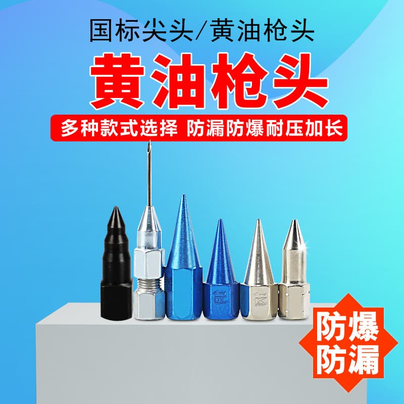 Grease gun nozzle pointed tip, hose gun head, pneumatic grease machine accessories, universal grease gun accessories wholesale.