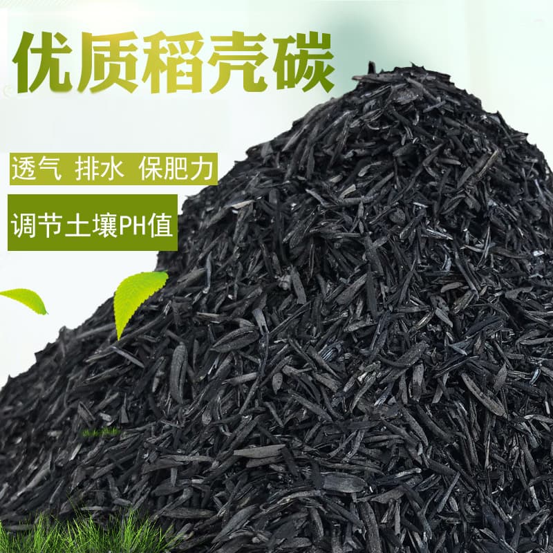 Directly from the manufacturer, high-quality rice husk charcoal, grass and wood particles, natural potash fertilizer, flower fertilizer, planting soil, acidic soil conditioner