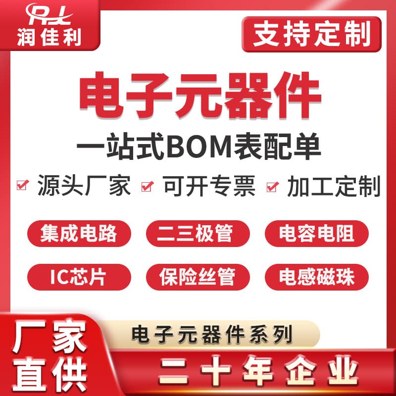 Factory Direct Electronic Components One-Stop BOM Matching Integrated Circuit IC Capacitor Resistor Fuse Tube