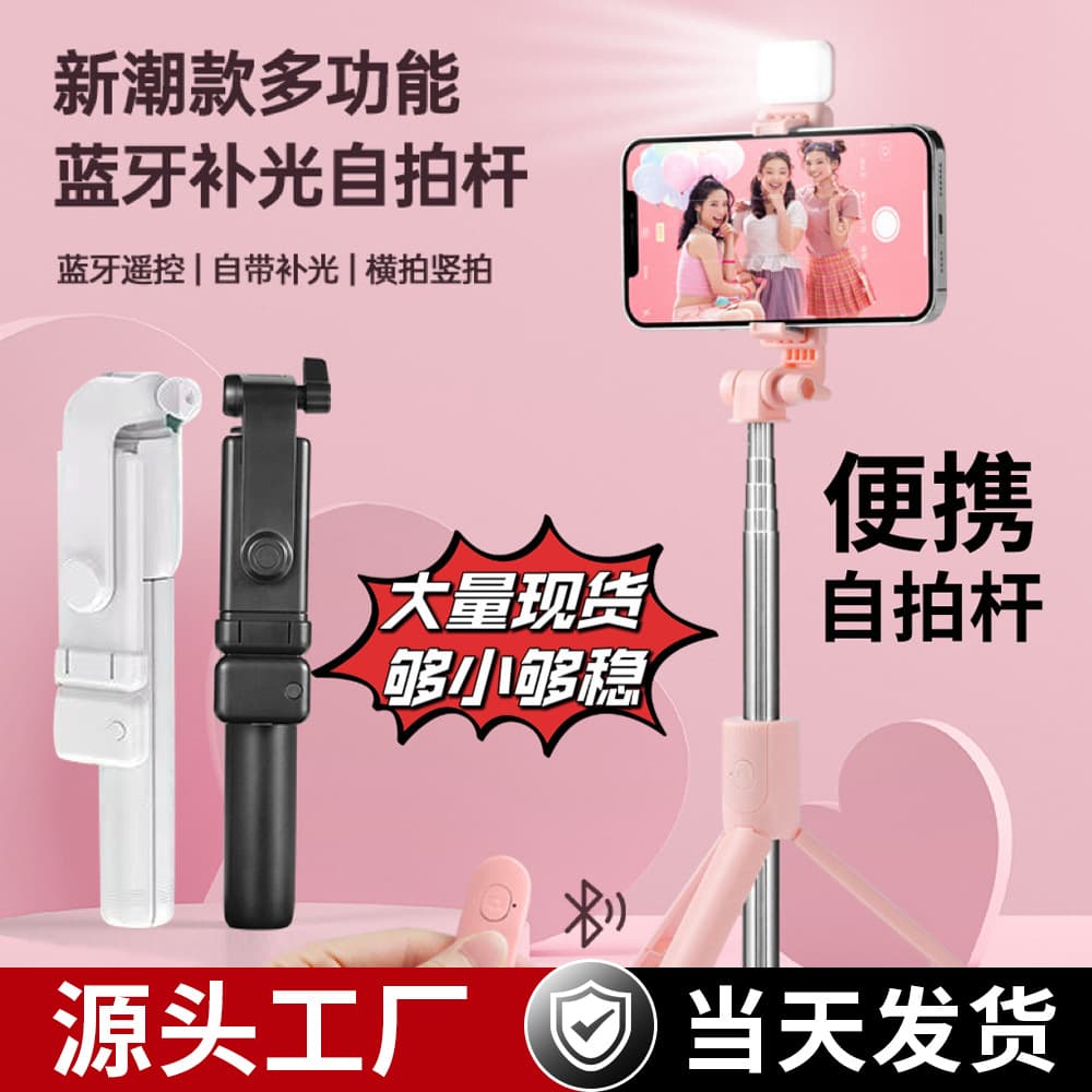 Cross-Border R1 Hot-Selling R1S Phone Selfie Stick with Extended Anti-Shake Bluetooth, Integrated Fill Light and Beauty Live Streaming Stand