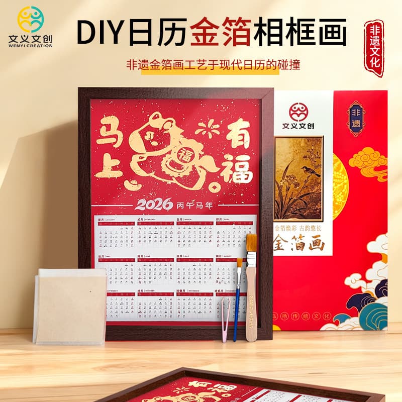 2026 Gold Foil Painting Calendar Handmade DIY Material Photo Frame Ornament Year of the Horse Home Decoration Gift Warm-Up Salon