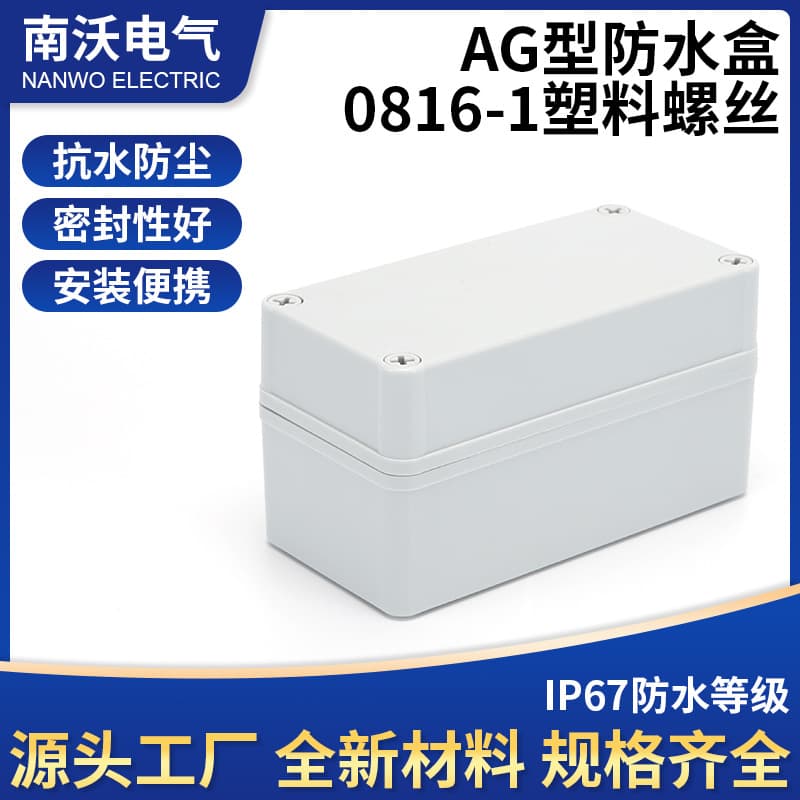 Factory-supplied AG type 80*160*85 plastic screw waterproof box, outdoor waterproof housing for power wires and splitter box