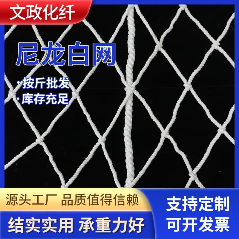Wholesale White Nylon Net - Reinforced Edged Nylon Safety Climbing and Anti-Fall Net, Container Net, Stair Catch Net