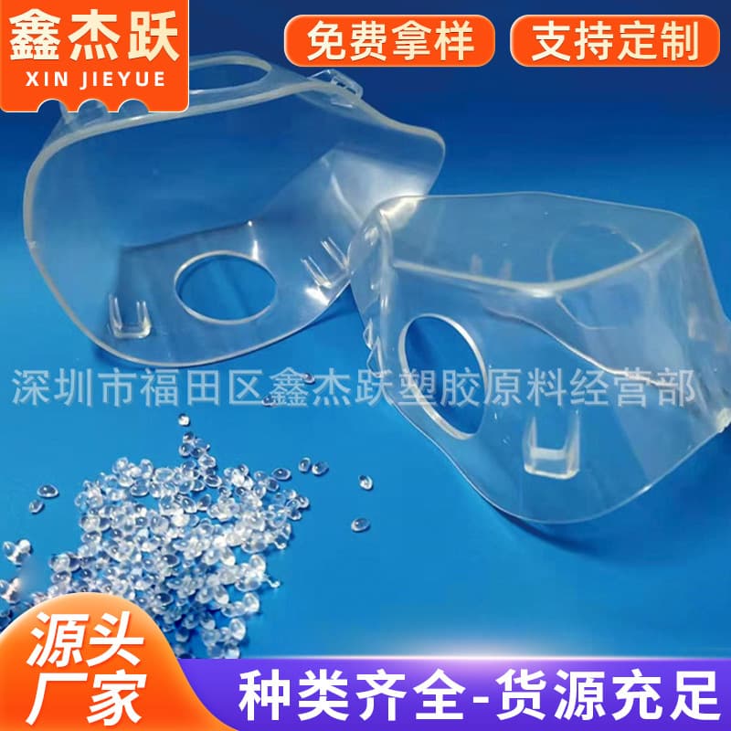 TPR Transparent Material - Dongguan Factory Wholesale Injection Grade 80A, No Black Spots, High Transparency Product Granules