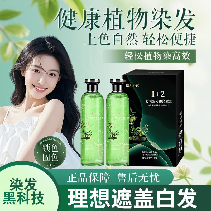 Popular plant-derived essential oil hair dye milky crystal paste transparent essence plant hair dye hair dye non-irritating spot