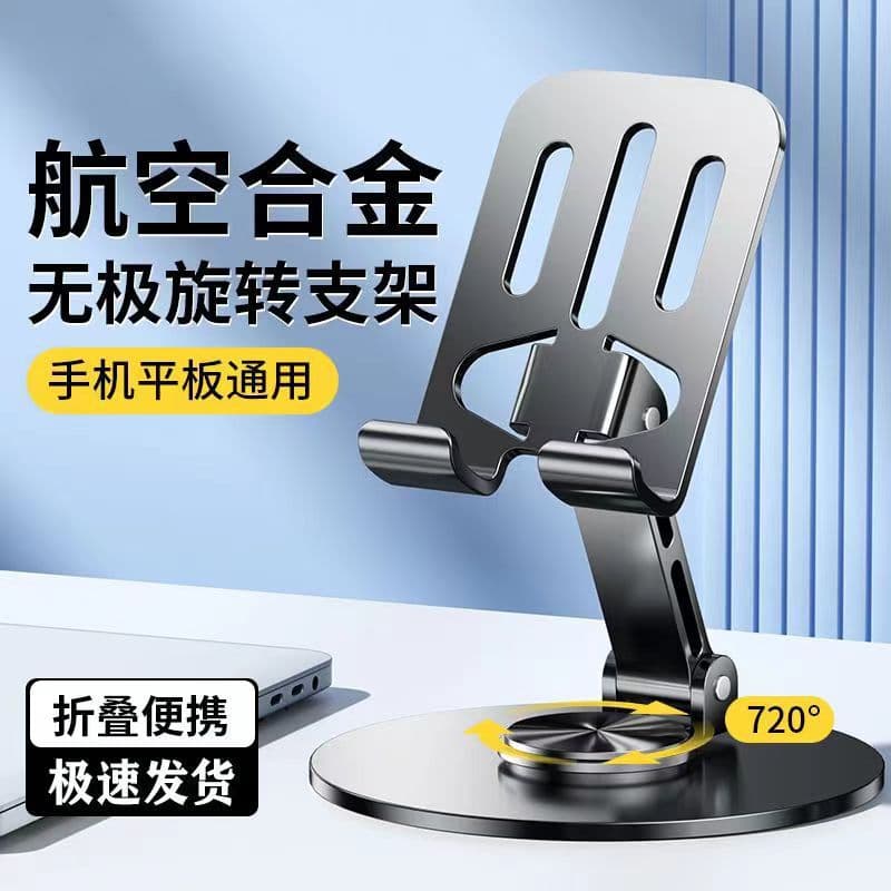 All-metal Rotatable Phone and Tablet Stand, Stress-relief Mechanical Sound Metal Stand, Foldable Hollow Heat Dissipation