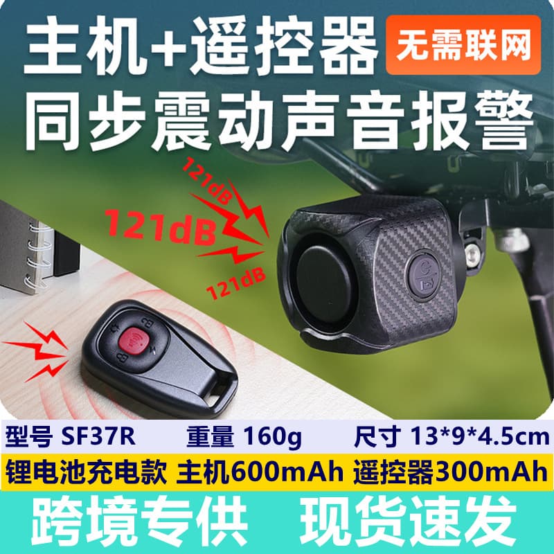 Bicycle Two-Way Vibration Alarm Bicycle Alarm Electric Vehicle Wireless Remote Control Alarm Sf37R