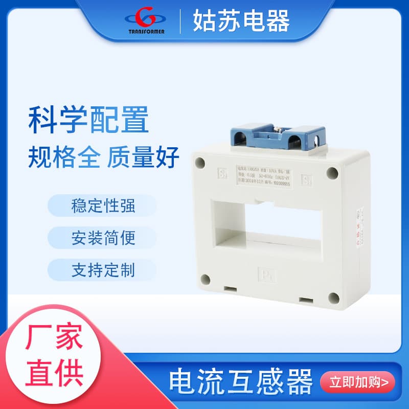 BH-0.66 80II Current Transformer 0.5/0.2/0.2S Class 1000/5 3000/5 3000/1