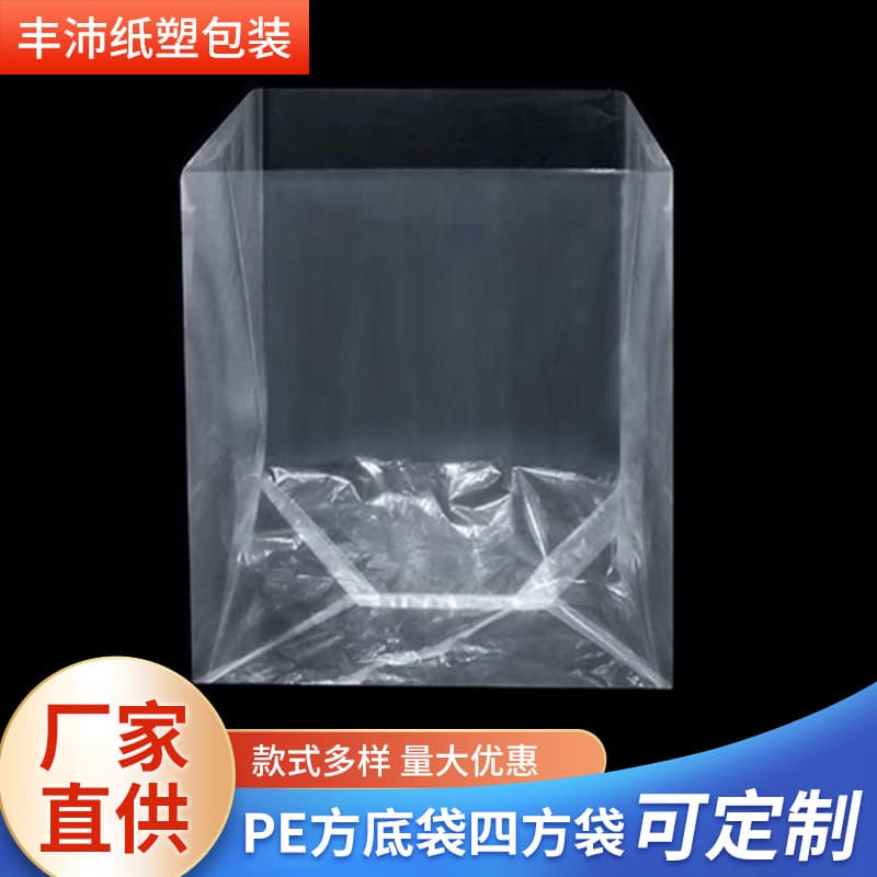 Factory Direct Square Bottom Bag PE Transparent Thick Moisture-Proof Inner Liner Bag Carton Inner Film Bag Plastic Bag Dustproof Bag