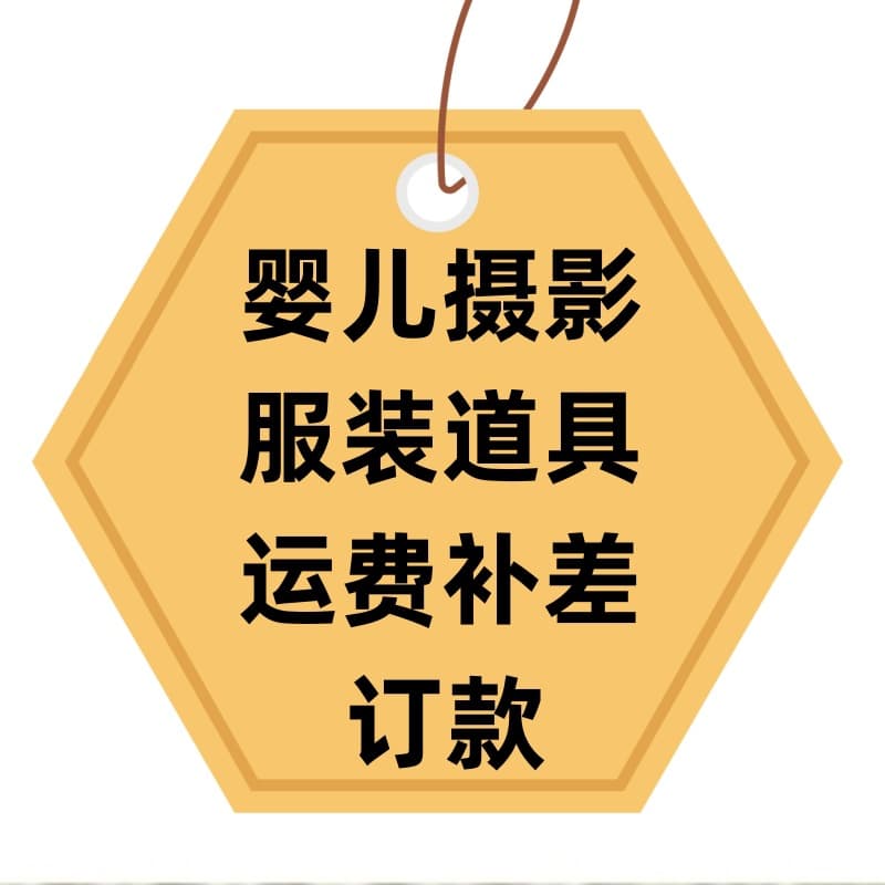 Newborn baby photography clothing props fabric stuffing props shipping fee supplement