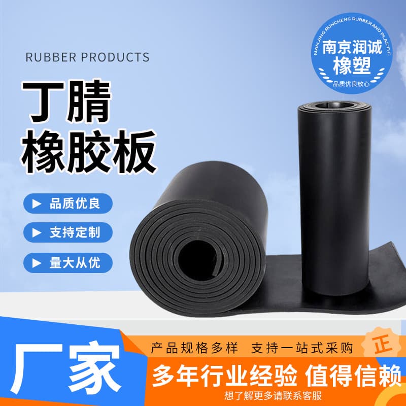 Nitrile rubber sheets, Nanjing manufacturer, black oil-resistant nitrile rubber sheets, industrial high-temperature resistant nitrile rubber pads